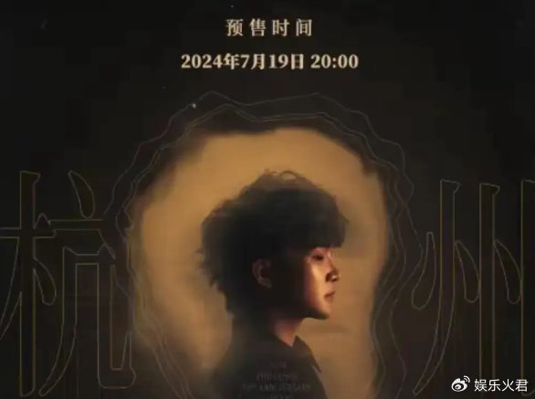 周深工作室正式宣布,巡回演唱会杭州站,将于7月19日正式开启预售