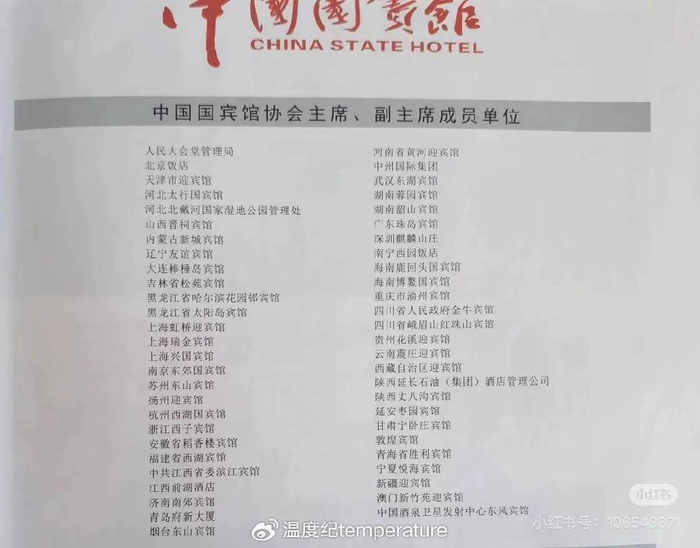 国宾馆,中国人自己的奢牌酒店
