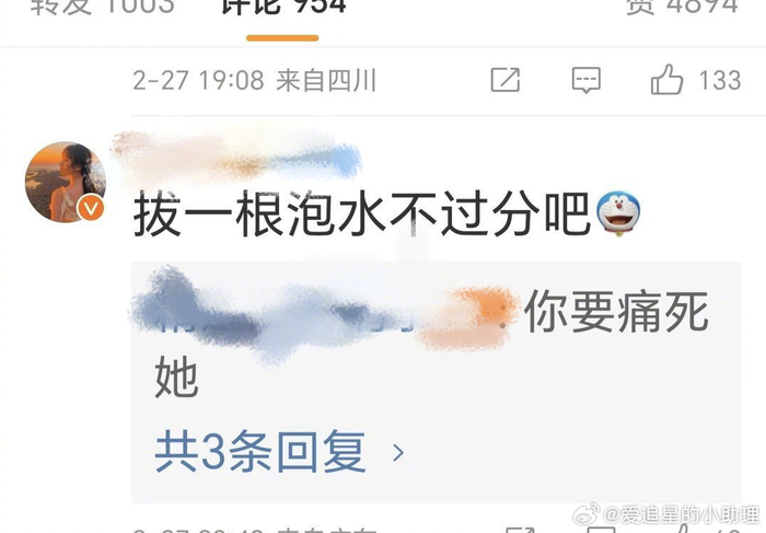 哦莫粉丝想拿刘宇宁腿毛泡水