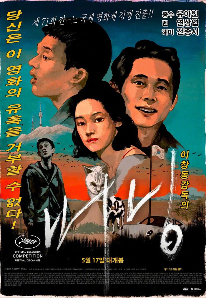《燃烧》的一组艺术海报 今天是影片戛纳首映6周年