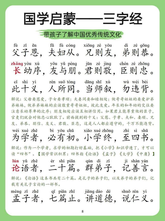 国学启蒙《三字经》