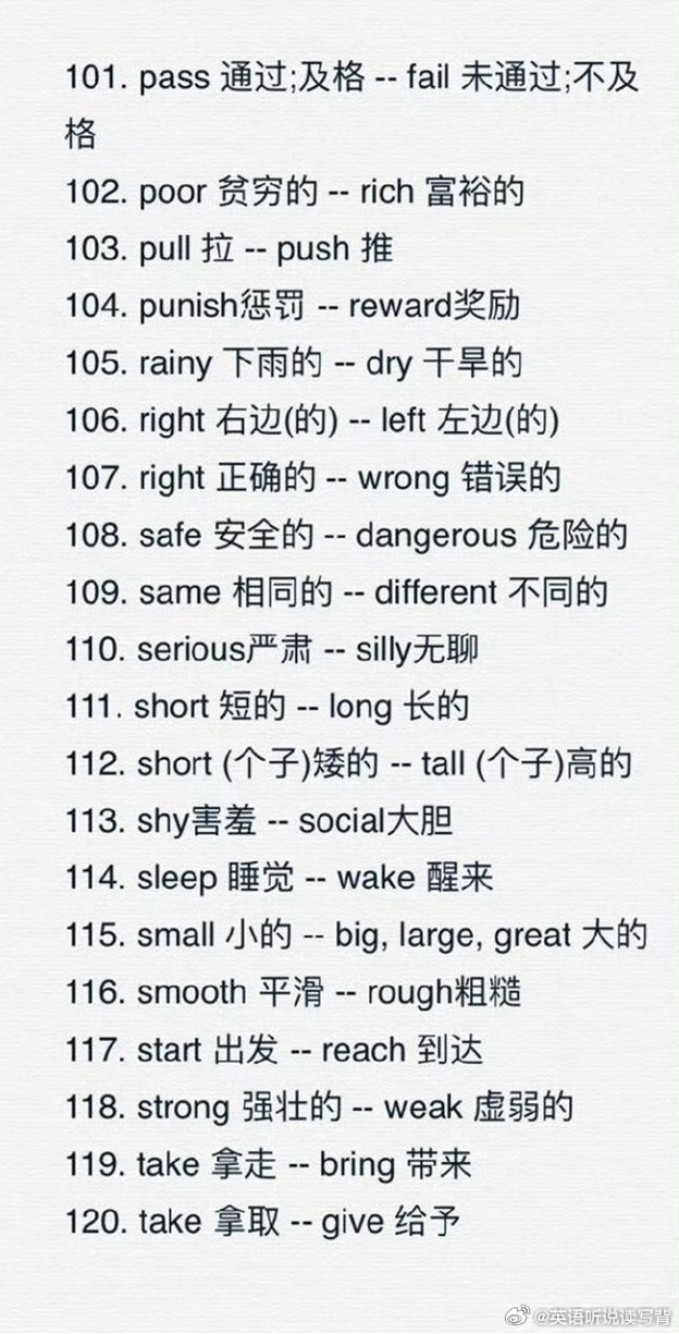 133个英语词汇的反义词, 你还可以举出更多词汇的反义词吗?