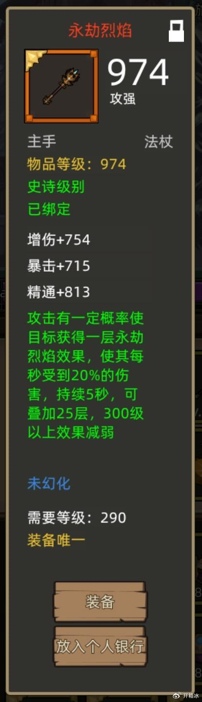 四,挂机流熊德毕业装备选择