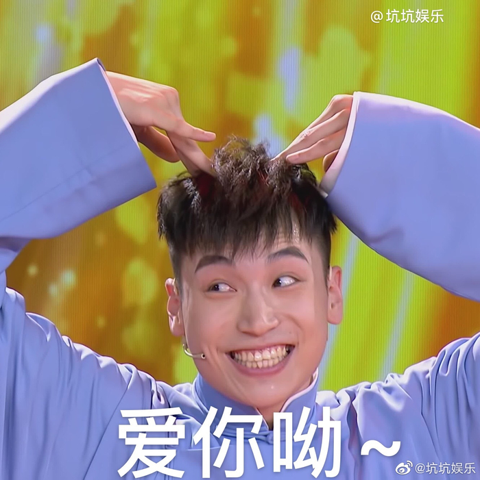 德云社表情包第十天打卡!龄龙比心三连你准备好了嘛!