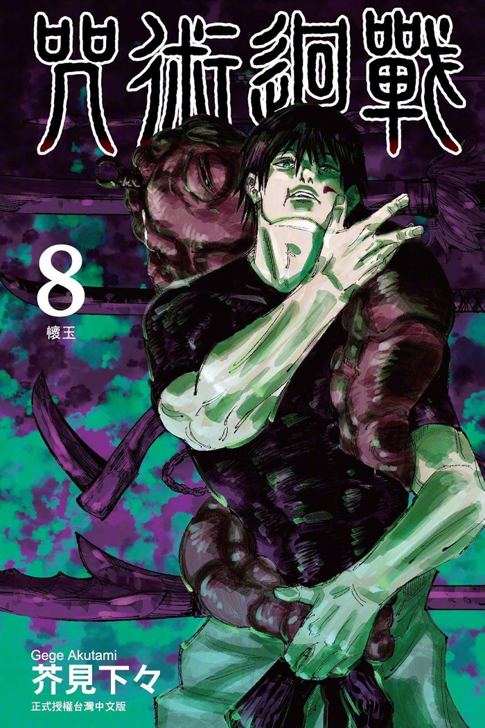 『咒术回战』漫画家 芥见下下 2/26 32岁生日__财经头条