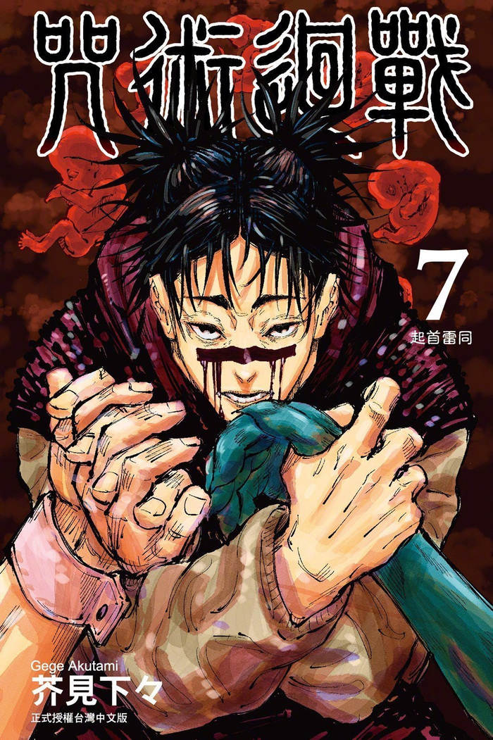 咒术回战漫画家芥见下下22632岁生日