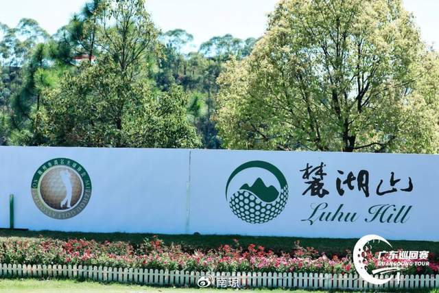 梅州麓湖山公开赛 15岁周彦含擒8鸟领先冲冠有望再创广巡新历史
