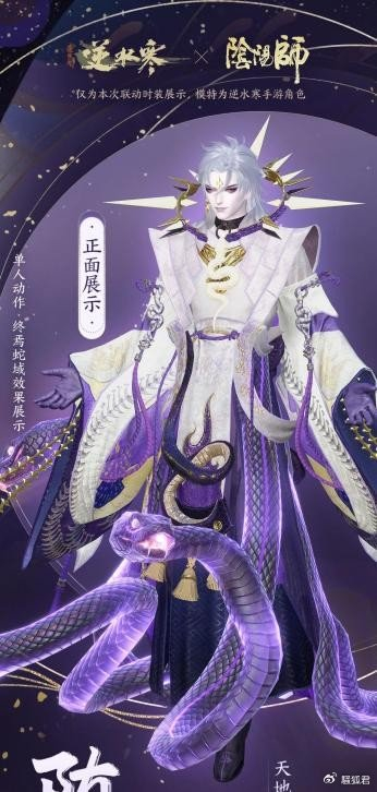 阴阳师式神亲临逆水寒威压堪比克苏鲁玩家我愿做八岐大蛇的狗
