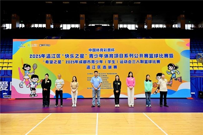 “中国体育彩票杯”2025年温江区“快乐之星”青少年体育项目系列公开