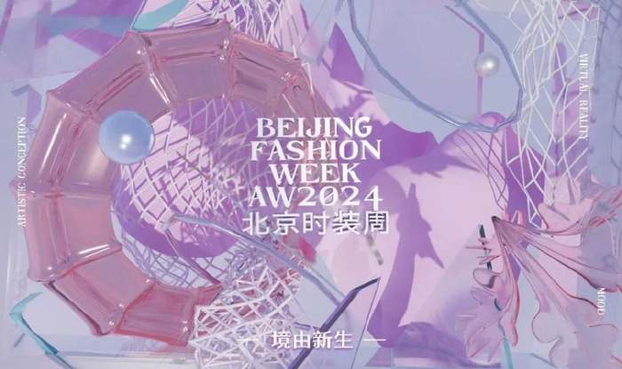 循新而行 跃抵时尚胜境|aw2024北京时装周圆满落幕