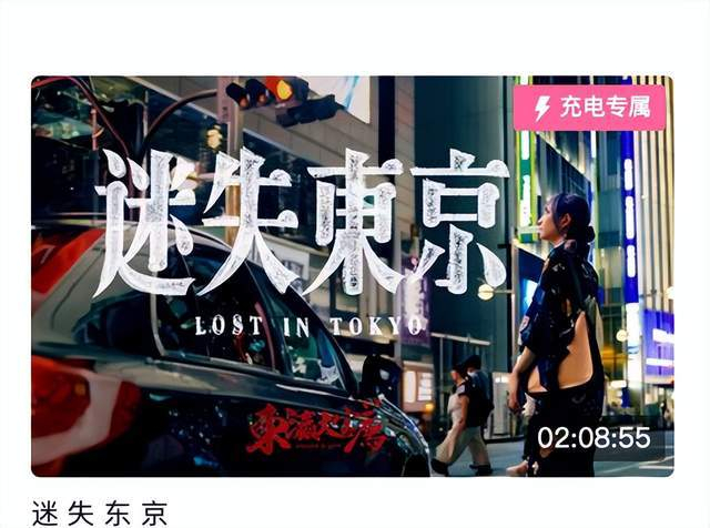 去年年底,@食贫道上线了一期充电专属视频《迷失东京》,最低包月费用