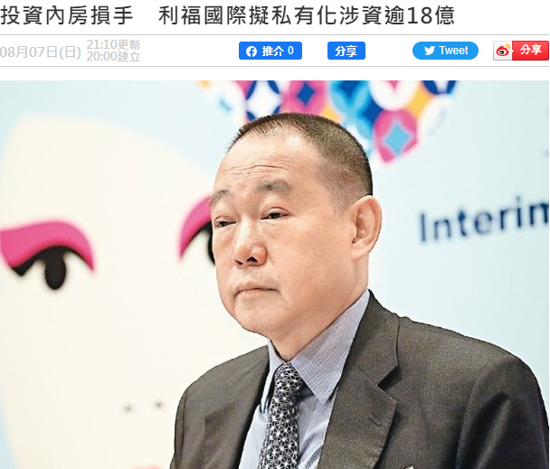 2亿元,计划以5块的股价私有化崇光百货sogo的母企业利福国际.