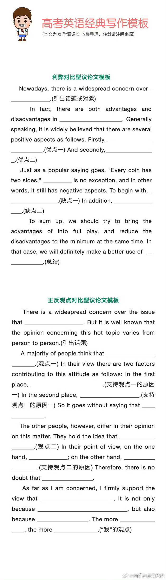 第一天结束,抽时间看看作文经典模板思路, 继续加油!