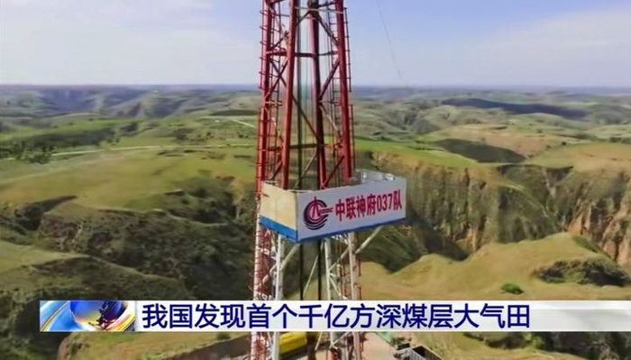 我国最大煤田中发现首个千亿方深煤层气田每吨煤含气达15立方米