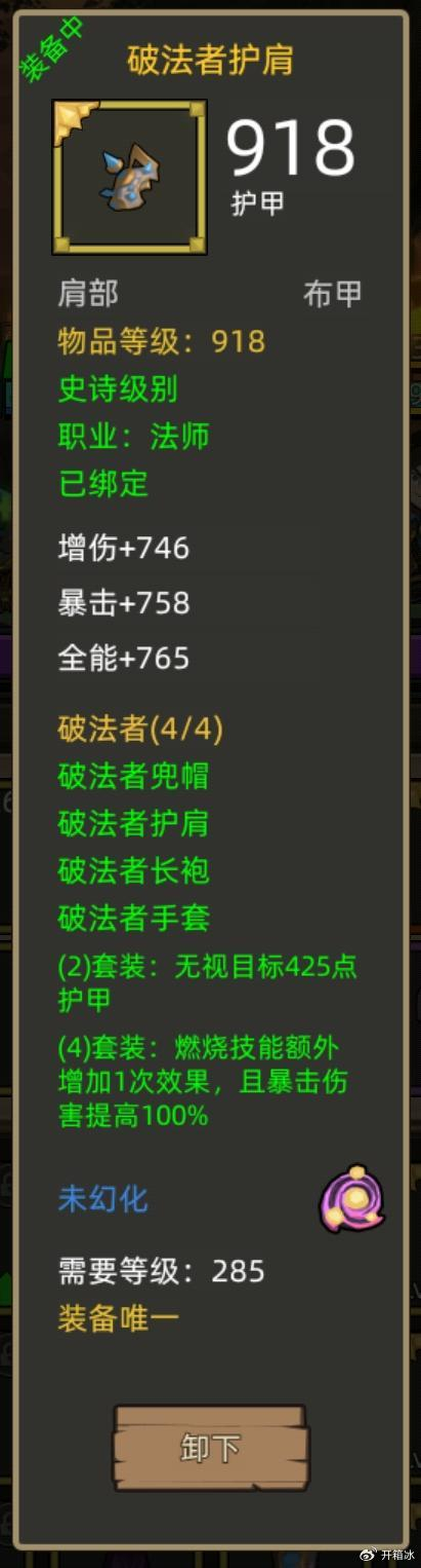 五,火法开荒&毕业装备选择