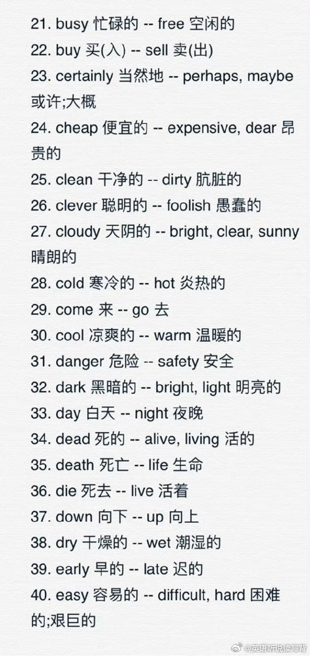 133个英语词汇的反义词, 你还可以举出更多词汇的反义词吗?