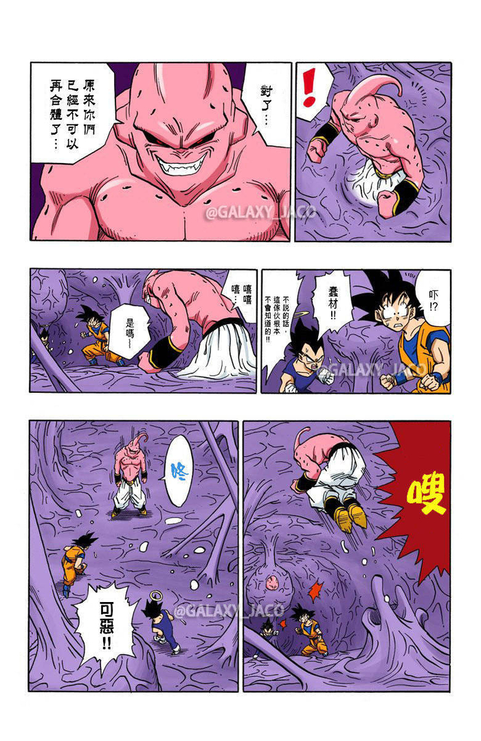 《龙珠》漫画全彩版 魔人布欧篇 第87话 布欧体内的布欧与布欧》_新浪新闻