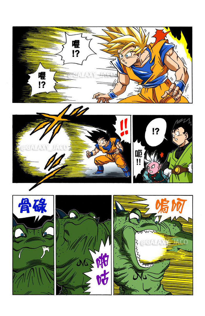《龙珠》漫画全彩版 第451话 魔兽也戈的食物|龙珠_新浪新闻