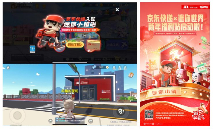 开年联动惊喜破圈京东快递迷你世界打造寄递新体验