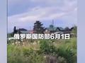 6月1日，俄罗斯多个州的军用机场遭到乌克兰无人机袭击