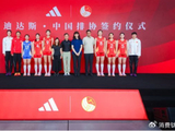 阿迪达斯，与中国排球续写“老友记”