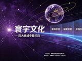 中国总览｜寰宇专论｜国乒男团：当八连冠止步，真正的比赛才刚刚开始