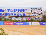 2026“宇星钻石杯”弥勒太平湖汽车拉力赛即将盛大启幕
