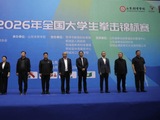深耕体教融合 擂动青春风采 学体联2026年全国大学生拳击锦标赛开赛