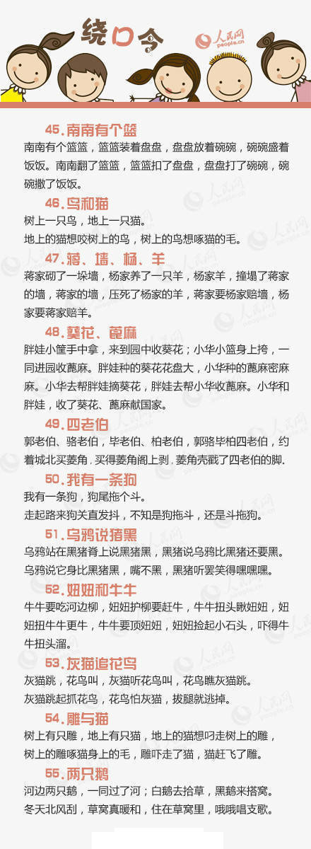 绕口令大全,想提升口才的可以练一练。__财经头条__新浪财经