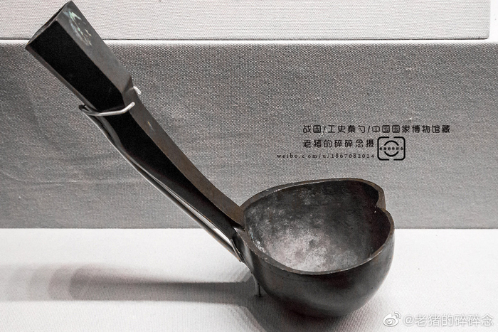 一个勺子,来自2500年前。 战国/工史秦勺/中国国家博物馆藏__财经头条__新浪财经