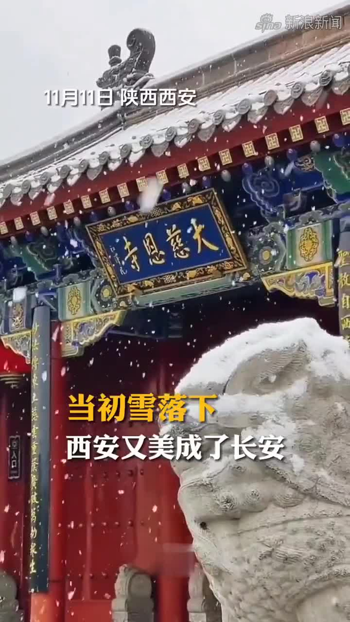 当初雪落下西安又美成了长安
