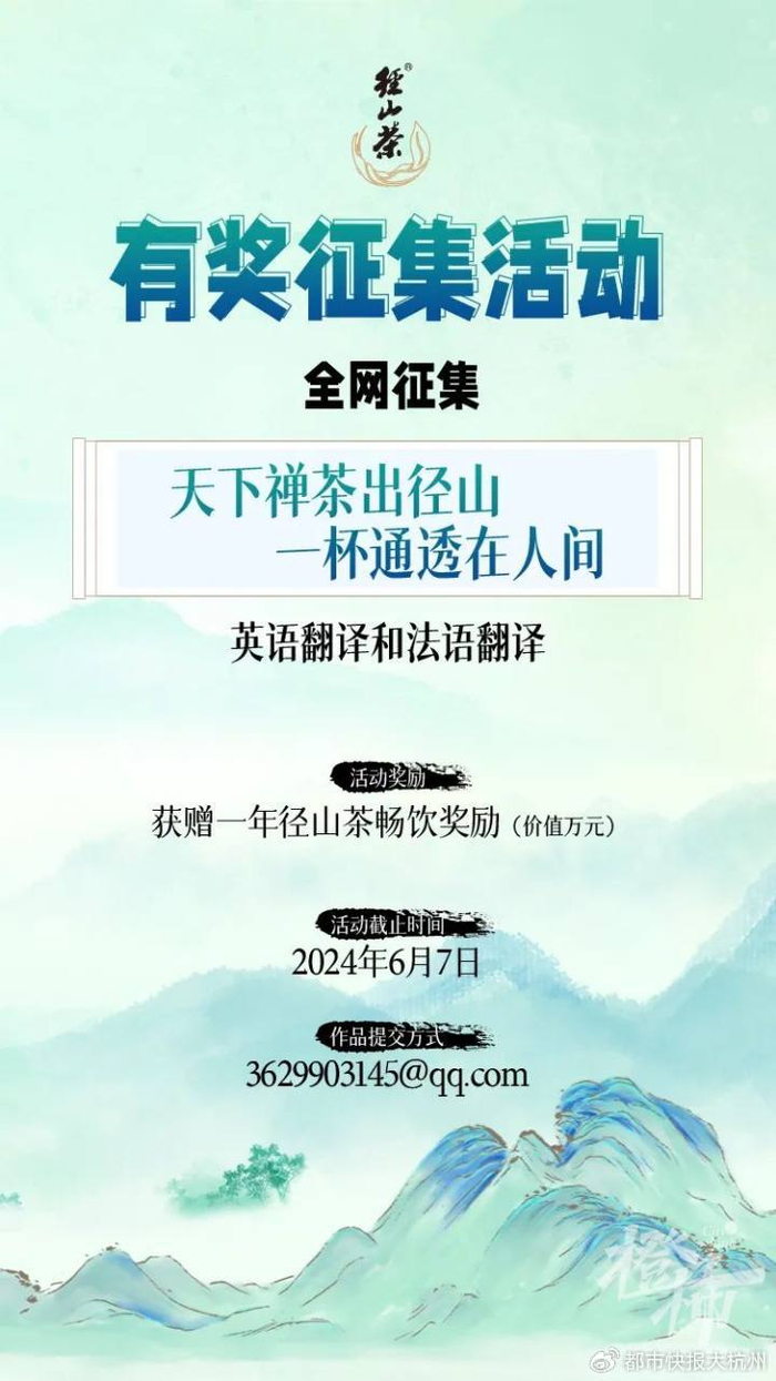 径山茶全网征集国际超级传播口号