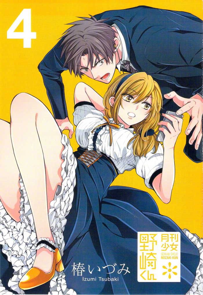 9月3日是「月刊少女野崎君」若松博隆的生日