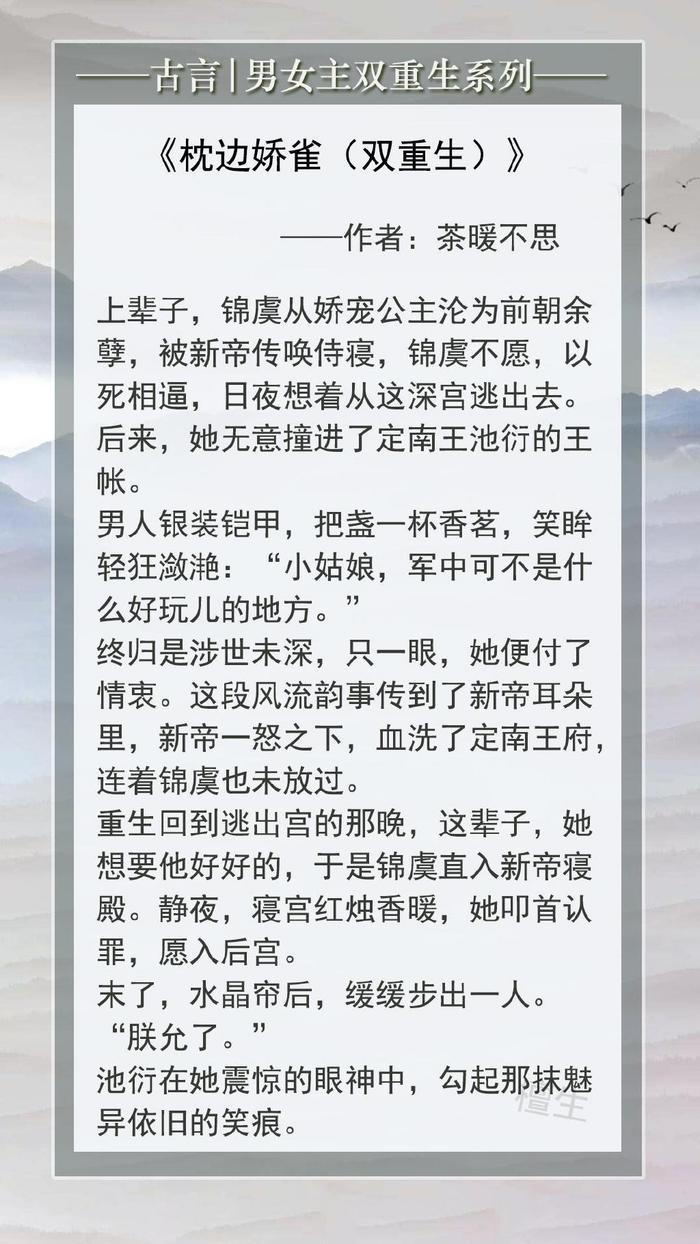 枕边娇雀(双重生)
