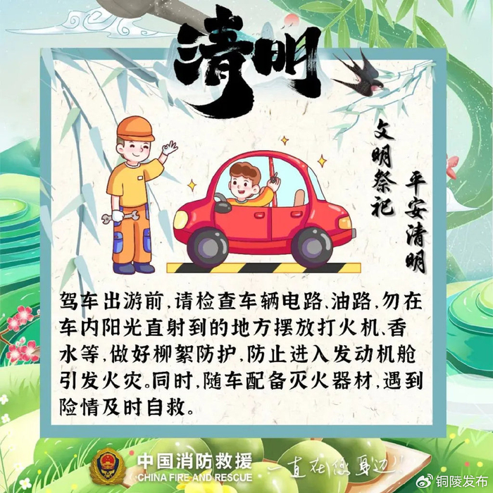 清明祭扫这份出行提示请收好