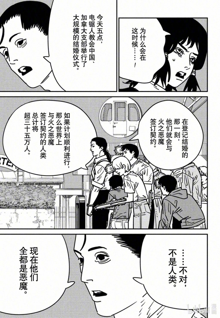 『电锯人』146话 最强死之恶魔即将登场?下周休刊