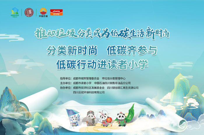 分类新时尚 低碳齐参与低碳行动进读者小学|中国石油|垃圾分类|低碳