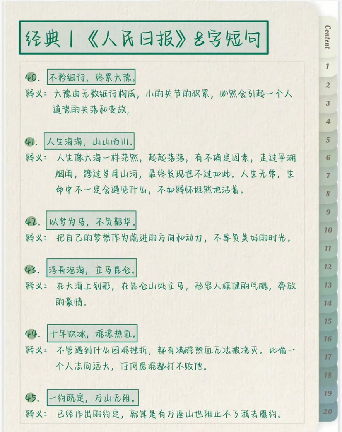 《人民日报》里的八字短句