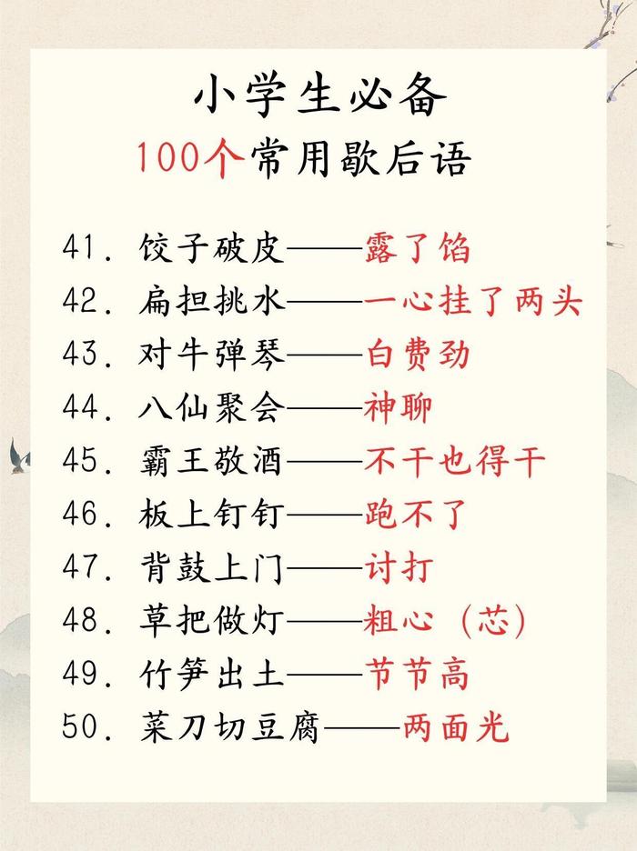 小学生必背歇后语100条