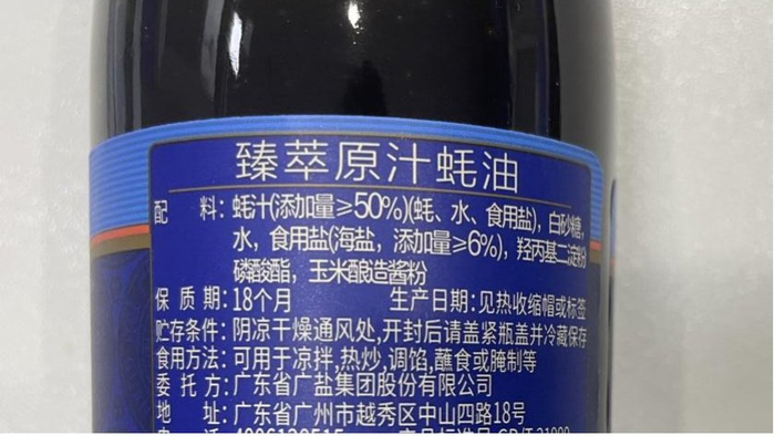 对于消费者而言,选购蚝油时,需要从蚝油产品背面的配料表,蚝油本身的