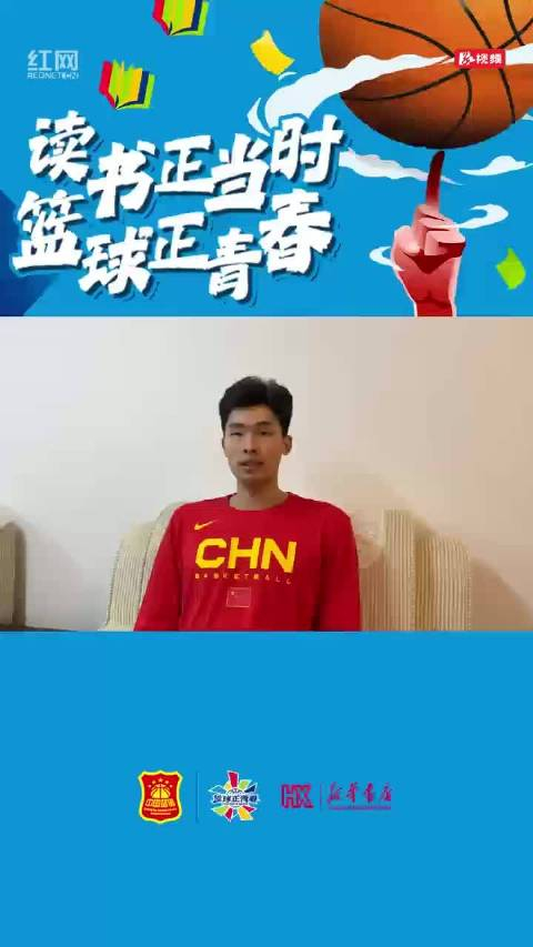 阅篮球 阅青春丨读有趣的书 国家男篮短训营运动员邹阳荐读《长安的