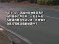 桂林多地听到砰砰巨响，当地：确实听到巨响，暂未接到爆炸和演习报告