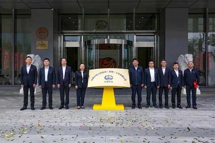 中铁七局昆明公司正式揭牌成立|中铁|昆明|中铁大厦_新浪新闻