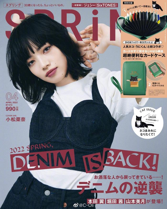 SPRiNG Japan April 2022: 小松菜奈|| Nana四月的又一本杂志！