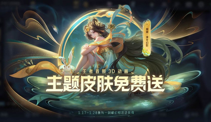 其次,还有猪悟能,幽恒,辉光之辰这三款限定皮肤在活动中返场.