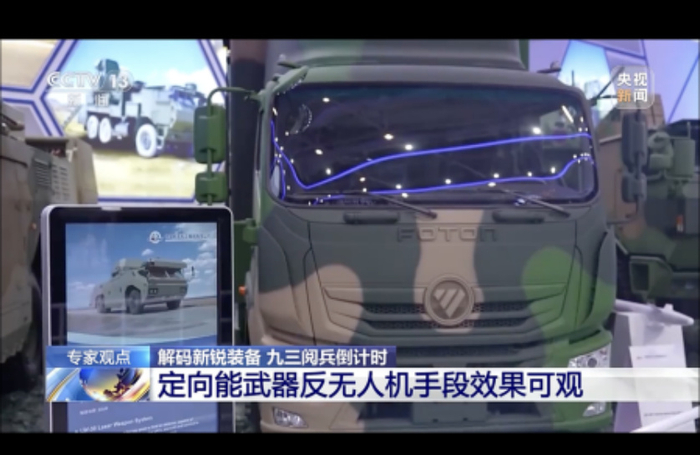 九三阅兵“反无”装备抢眼,激光+微波构建低空防御“利器矩阵”