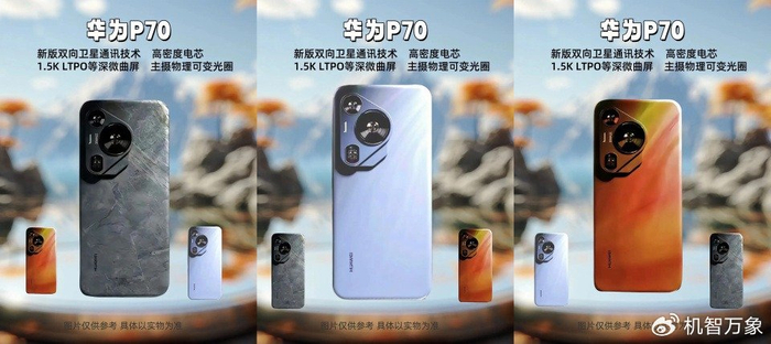 可选不同内存,传闻门店已开启华为p70系列盲订,发布时间未明确