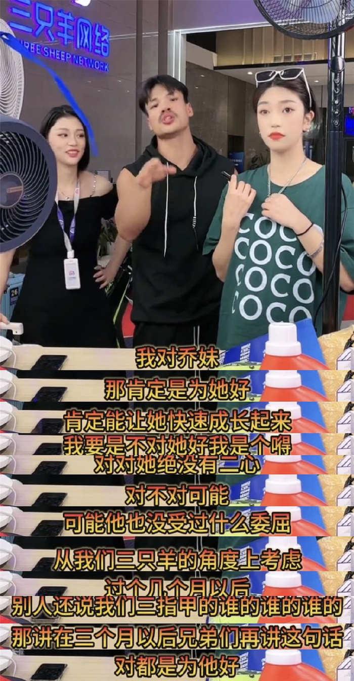 突发!网红乔妹被嘴哥“说哭”,大杨哥紧急回应,背后真相曝光|乔妹|大杨哥|网红|直播|剧本|直播带货|主播|尴尬|真情|大杨|搭档|情侣|助理 ...