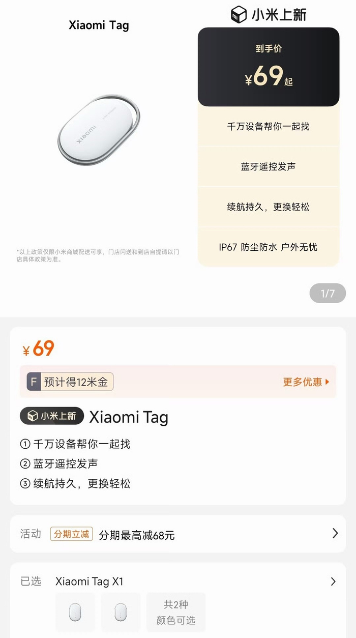 小米Tag追踪器售价69元起,兼容苹果Find My__财经头条__新浪财经