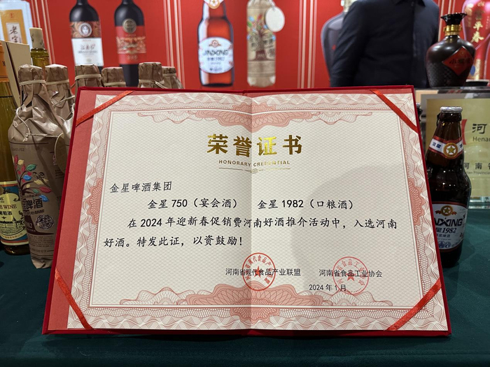 金星啤酒入选2024年河南好酒推荐榜单|迎新年|河南省|金星_新浪新闻